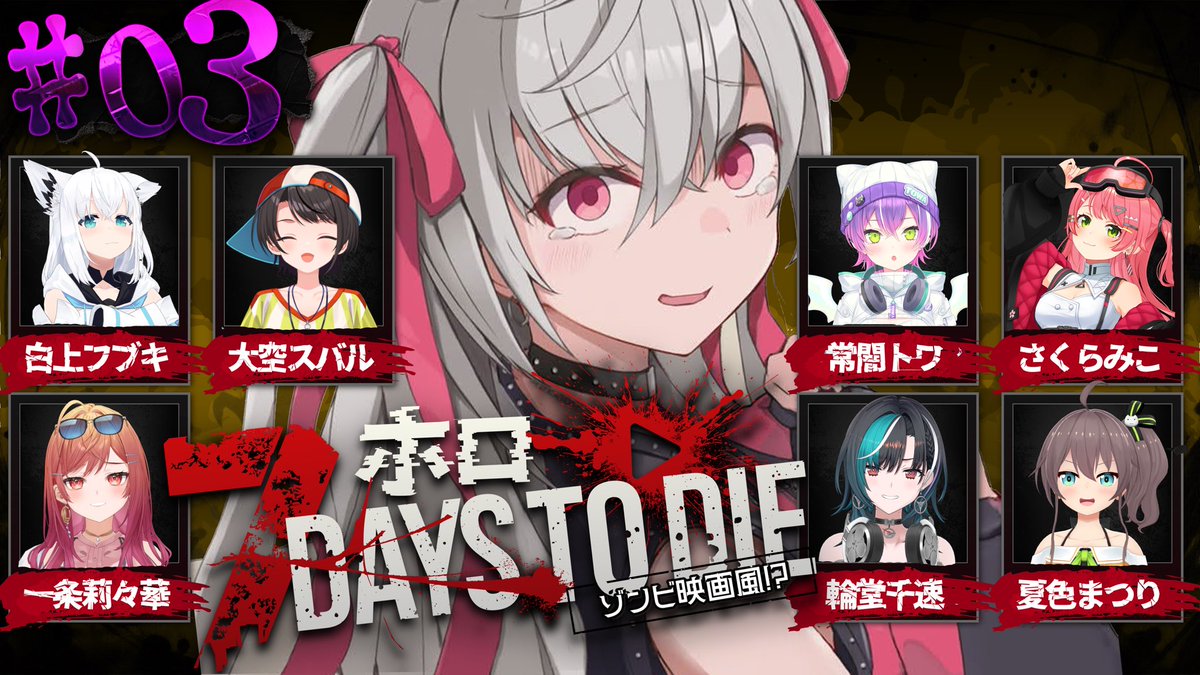 isakiriona's tweet photo. ⏰２２：００〜

／
7DAYS TO DIE 🧟ついに７日目🔥
襲撃に耐えられるのか⁉️
＼

初めて使うバトンでボコのボコにするぞおおお！
#ホロ7大豆劇場

https://t.co/3YWvI1voGZ https://t.co/X2tN0k9l3k
