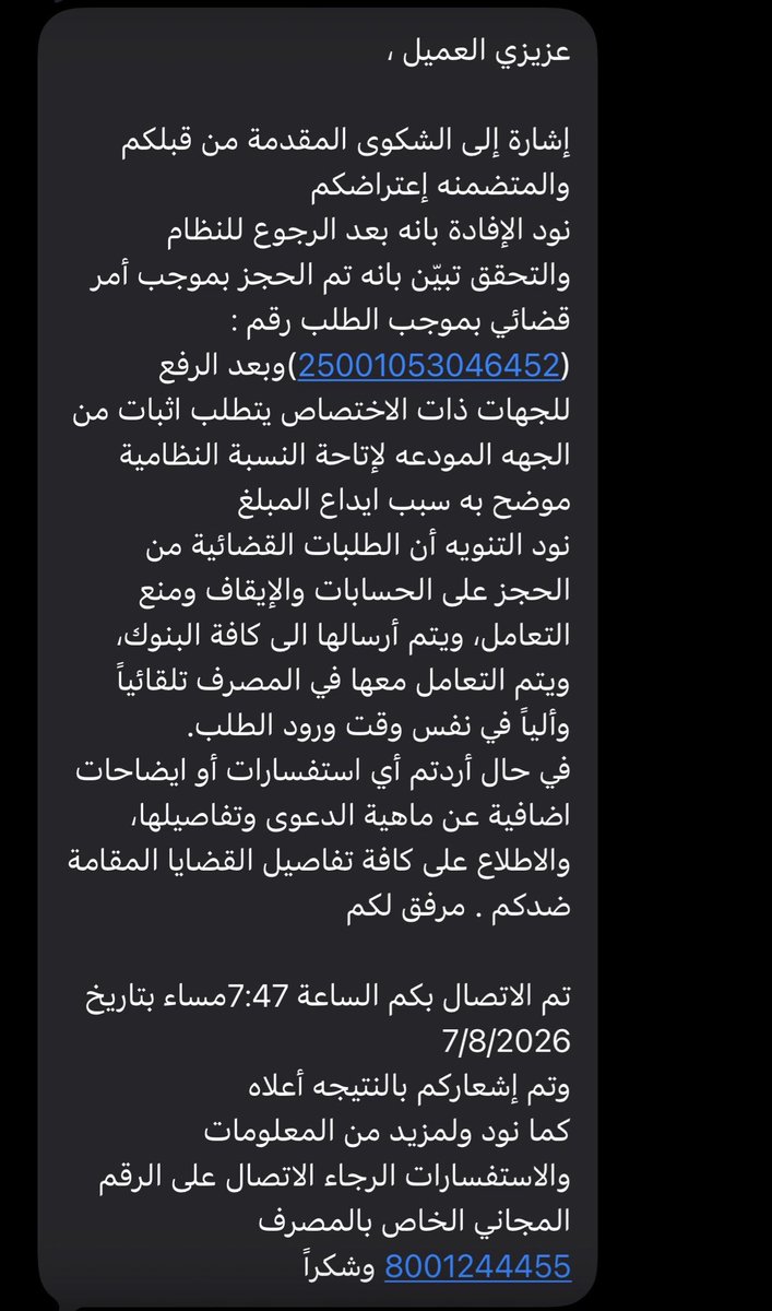 muh__7's tweet photo. @alrajhibankcare كيف تفسر التناقض بين الرسالتين https://t.co/IaxPdTRAr2