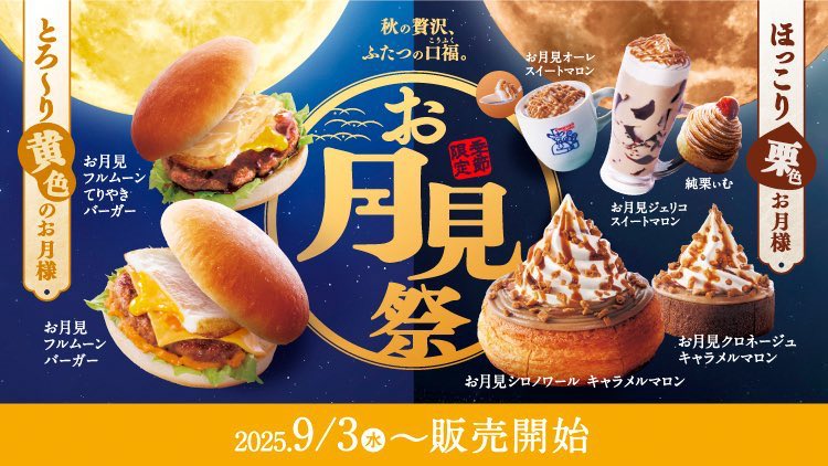 gourmetroad5's tweet photo. 今週から月見バーガーが各社から発表されるため、昨年発売された月見バーガーをまとめました✨
1枚目：マクドナルド(9月3日発売)
2枚目：コメダ珈琲店(9月3日発売)
3枚目：ロッテリア(9月3日発売)
4枚目：モスバーガー(9月10日発売) https://t.co/p8C13SdT55