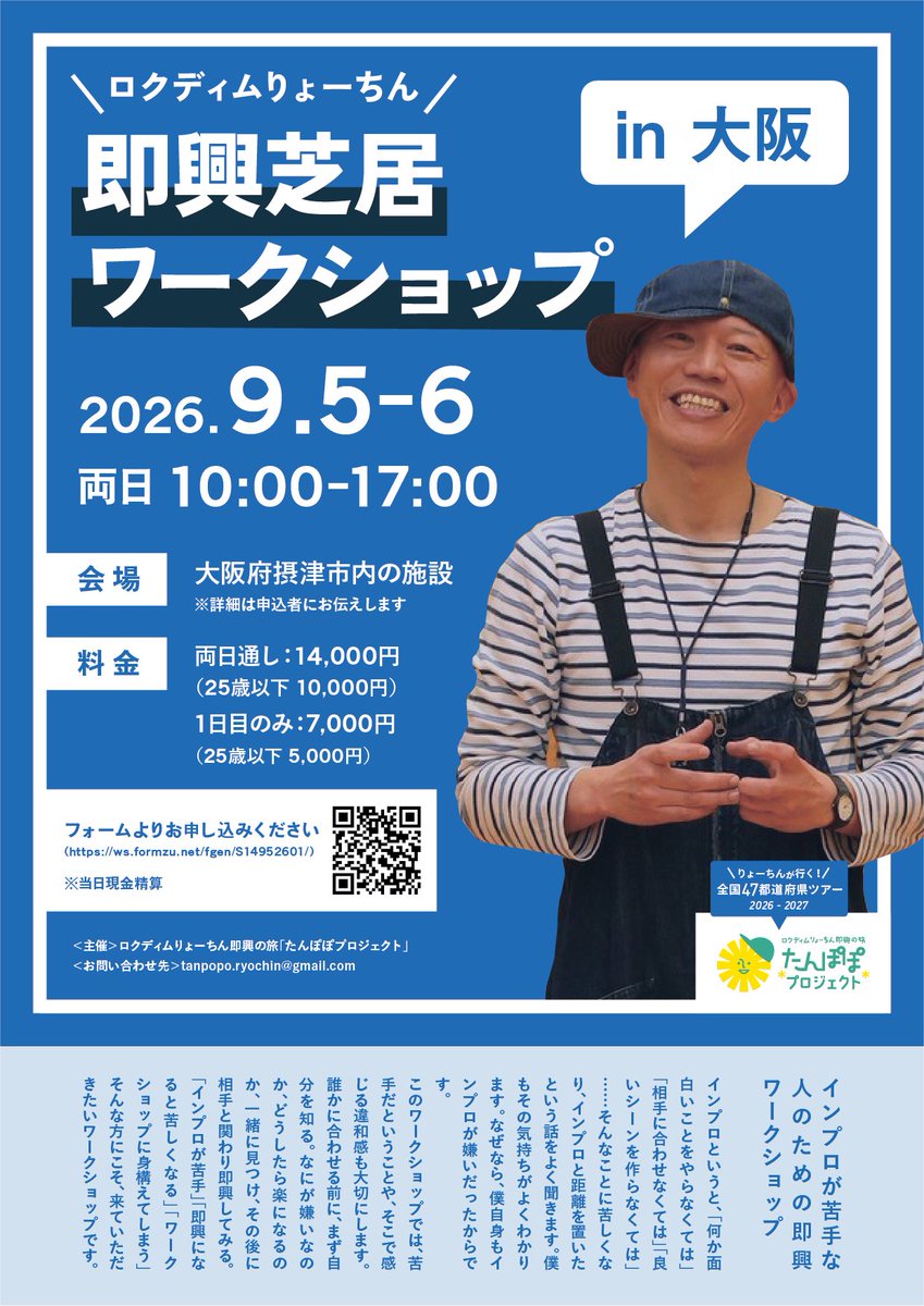 ryochinpapa's tweet photo. 【9/5土曜6日曜|大阪】
インプロが苦手な人のための即興ワークショップ、開催します！

インプロが苦手。
即興になると苦しくなる。
ワークショップになると身構えてしまう。

そんな方にこそ来てほしいワークショップです！

詳細・申込はこちら↓
https://t.co/pYPdilwG6l

#インプロ #大阪 #即興 https://t.co/g2DAESAIfS
