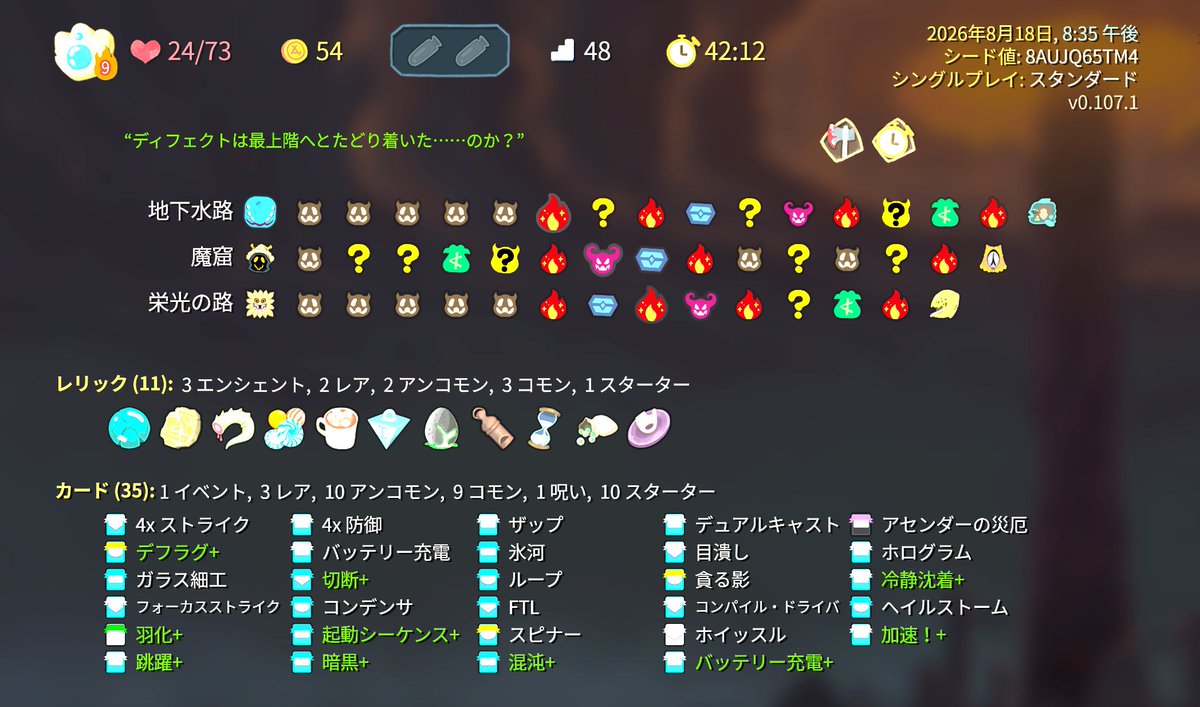 yonkashade's tweet photo. 色々狙って考えてやっても全然うまくいかなくてクリアできる気がしなくてやけくそでカードとりまくってやってたらクリアできた…ラストにパワーポーションで反響化当てたのはデカかったけど…ようわからんゲームじゃ… https://t.co/YantDU1H5S