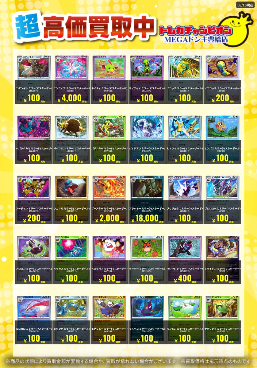 📌#トレチャンドンキポケカ買取表 📌 🐧ポケカ 買取募集🐧 〖テラ