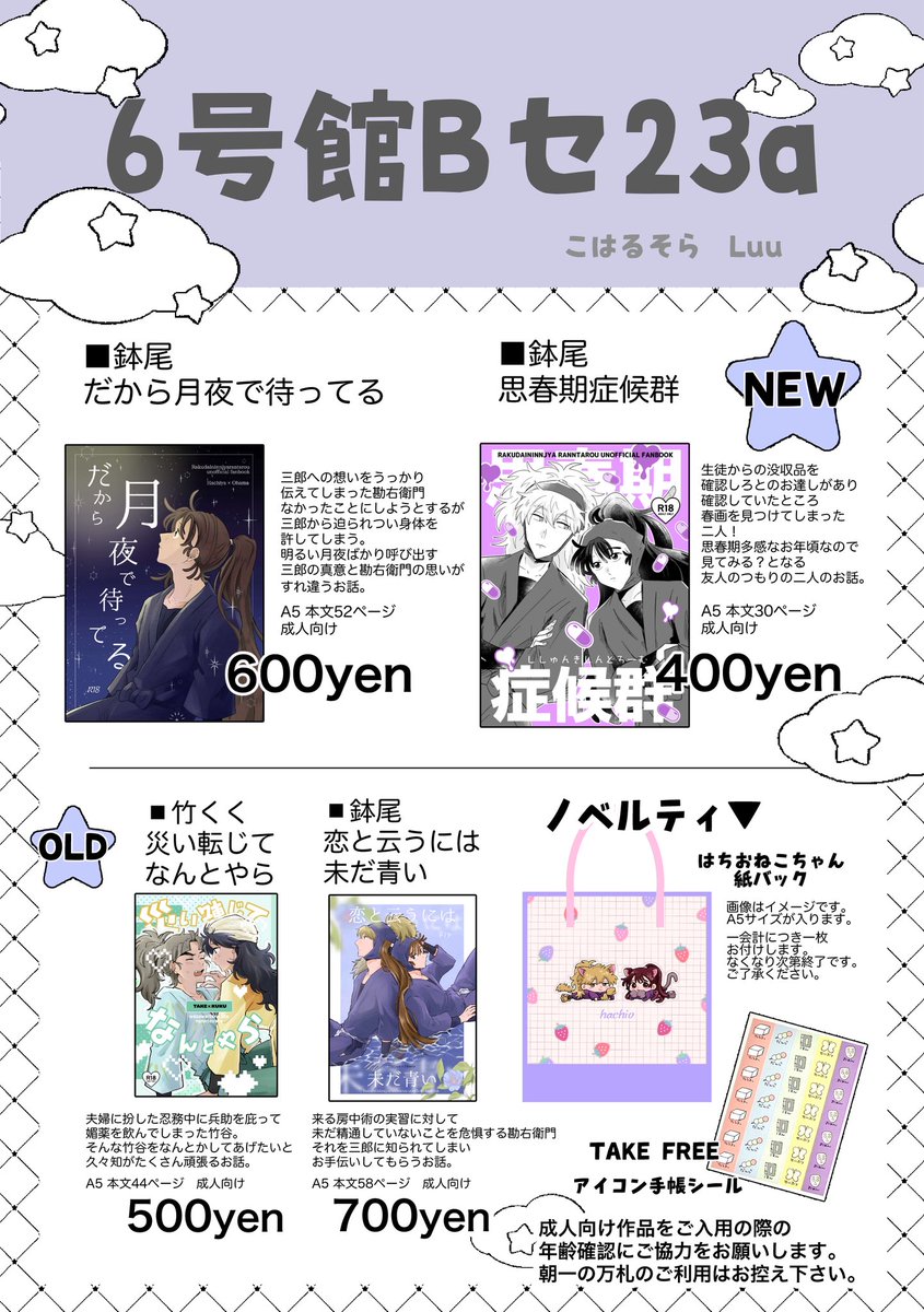 luu3_inuinu's tweet photo. ＊お品書き＊

8/23 インテックス大阪
GOOD COMIC CITY 32大阪
【6号館Bセ23a】です。

鉢尾新刊2冊と、鉢尾竹くくの既刊があります！
よろしくお願いします☺️ https://t.co/U9ZLeuXS5Y