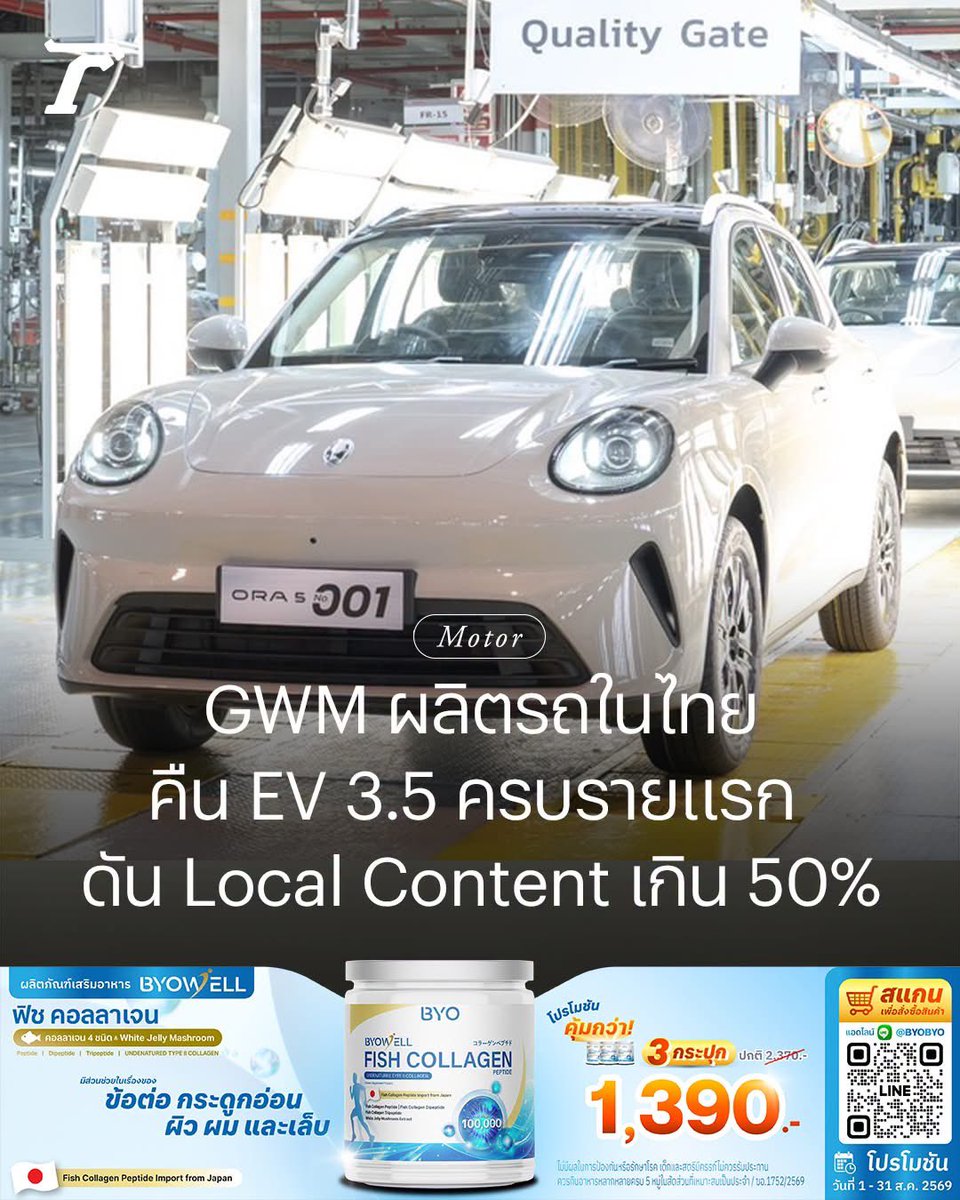 Petae_Lynch's tweet photo. EV จีน 2 แบรนด์ที่ลงทุนในไทยจริงจัง ซื้อพาร์ทที่ผลิตในไทย คือ MG กับ GWM https://t.co/PSRGqnj0fb