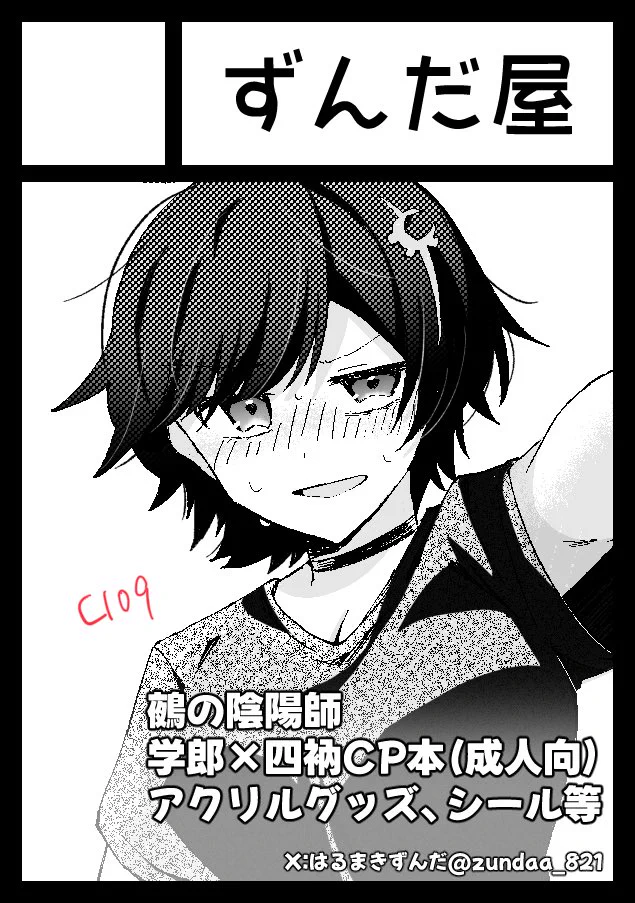 はるまきずんだ (@zundaa_821) / X