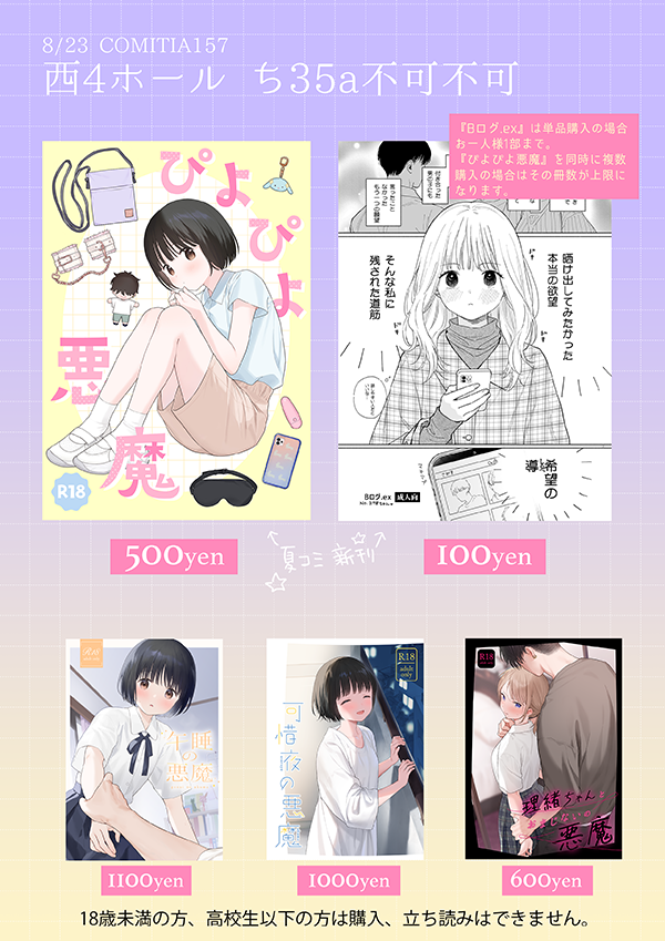 fkfk_oftn's tweet photo. 8/23 コミティアに参加します🐥
西4ホール（西ホールの4階です！）ち35a 不可不可です。よろしくお願いします！ https://t.co/DbbWn8lmzm