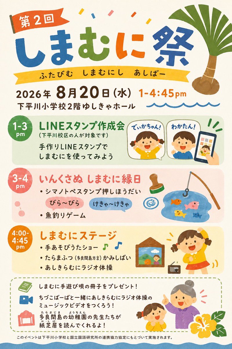erabumuni's tweet photo. しったい　みじらしゃぎさぬ　祭りぬ　あんとぅ　むーるなげ　あしびが　いじたぼりよ〜（とっても面白そうな祭りがあるので、皆さん遊びに行ってくださいね❣️） https://t.co/qTsEsKdjCk