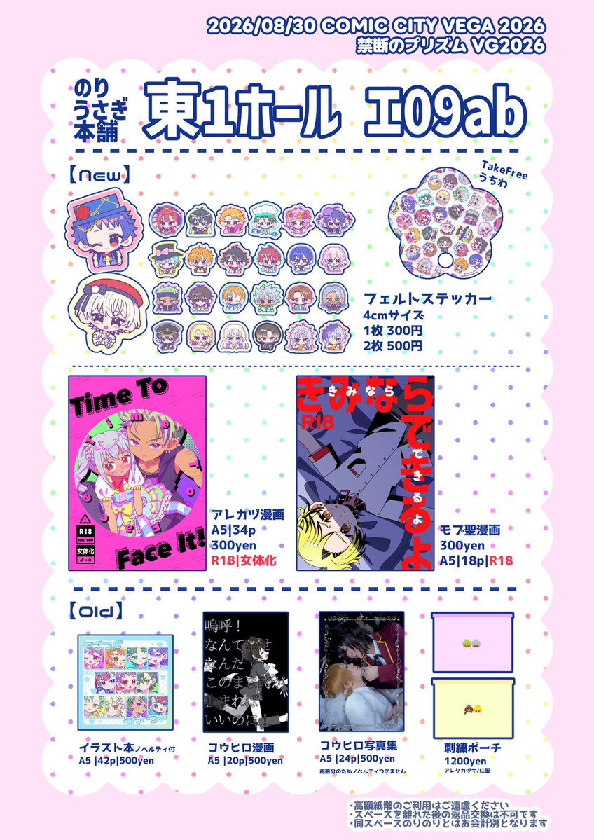usausa_aya's tweet photo. 【うさぎ屋 お品書き】
08/30 禁断のプリズムVG2026
東1ホール エ09ab《のりうさぎ本舗》

禁プリお品書きです❗️
過去のグッズのあまりは余裕があれば持っていきます🧚‍♀️
のり#nori_burning と隣接で、売り子にいろはちゃん#mhyk_iroha_ がきてくれます💚🩷💜

無配だけ貰っていって～❣️ついでにお話して❣️
※当日はコスプレをしていますので苦手な方はご注意ください