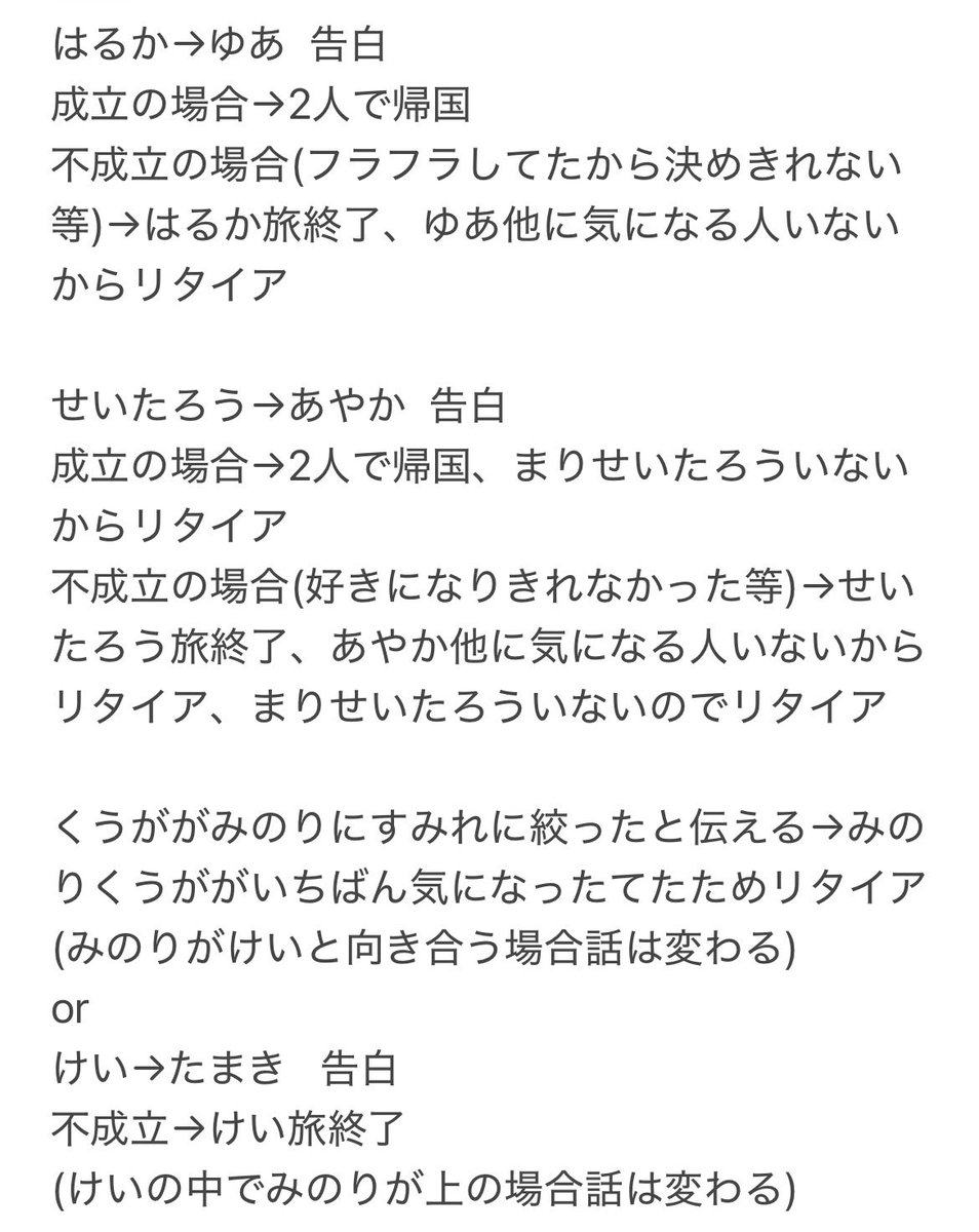 na__4513's tweet photo. 4話まで見たうえの旅を終える6人

はるか、ゆあ、せいたろう、あやか、まり、みのりorけい

そらは最後までいるけど、告白にたまきが来てくれたらそらから告白

どう！？
#今日好き https://t.co/4KiuNc2SW1