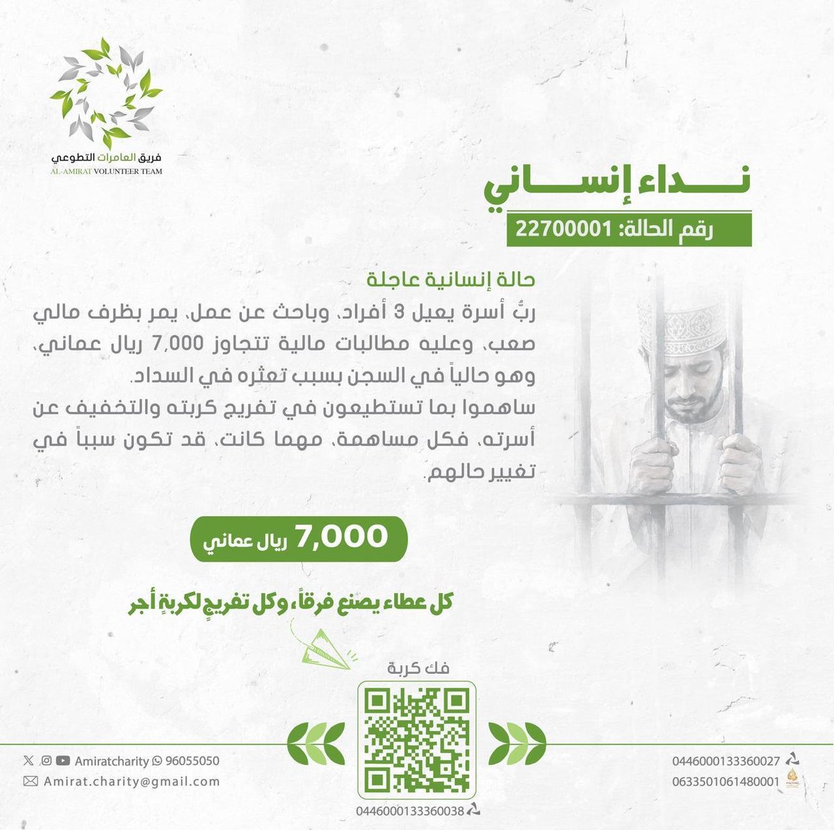 AmiratCharity's tweet photo. كل عطاء يصنع فرقاً، وكل تفريجٍ لكربةٍ أجر.
للمساهمة، يمكنكم التبرع عبر:

رابط الحالة في منصة جود:
https://t.co/Zce0A2fp78

عبر الحسابات البنكية للفريق أو عبر تطبيق ثواني وتطبيق تسديد https://t.co/lKhYNFyMql