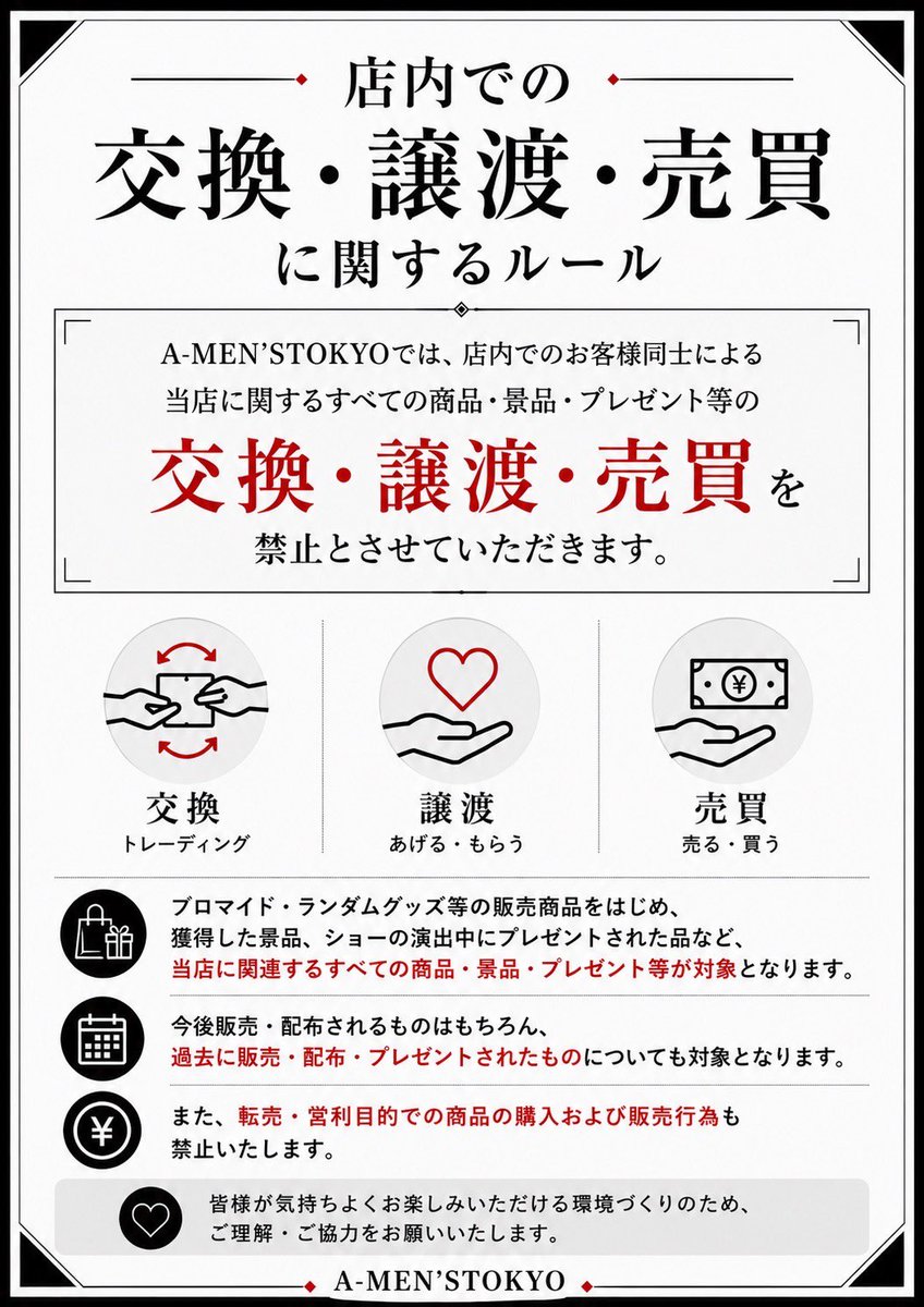 a_mens_tokyo's tweet photo. 【お客様へのお願い】

A-MEN'S TOKYOを皆様に安心してお楽しみいただくため、ご一読のほどよろしくお願いいたします。 https://t.co/HfXfXvuHqK