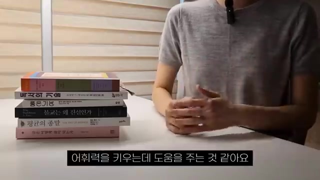 donbaek2's tweet photo. 6년간 매일 독서해서 알아낸 책을 읽어야 하는 이유
feat. 읽고 쓰는 최숲

6년 동안 매일 책을 읽으며 천 권 가까이 
독서한 경험에서 얻은 독서의 진짜 이유를 알려줌  
독서가 왜 좋은지 몰라서 시작하기 어려운 사람, 
독서 습관을 기르고 싶은 사람에게 특히 도움 됨

1. 독서는 말하기 능력과 어휘력 향상에 도움  
책을 읽으면 자연스럽게 다양한 단어와 문장을 접하게 됨  
그 결과 생각을 더 정교하게 표현할 수 있고 말하기에
자신감이 생김  
예전에는 표현하지 못했던 생각도 명확히 전달할 수 있게 됨

2. 독서는 성취감과 자존감 향상에 기여  
책을 완독했을 때 느끼는 뿌듯함이 
자기 자신에 대한 긍정적 인식을 높임  
특히 인생의 어려운 시기에 부정적인 생각에 
빠지지 않도록 돕는 역할을 함

3. 독서는 마음의 여유를 제공  
고전을 포함한 다양한 책을 통해 인류가 
오랜 시간 겪은 고민과 해결책을 접함  
톨스토이의 ‘안나 카레니나’를 읽으며 
140년 전과 지금의 인간 고민이 본질적으로 같다는 걸 
깨닫고 마음이 한결 편안해짐  
자신의 문제를 혼자가 아니라고 느끼면서 
더 여유로운 태도로 인생 문제에 대처할 수 있음

4. 독서는 집중력 향상에 필수적  
독서는 충분한 집중력을 요구함  
집중력이 부족한 사람이 오히려 독서를 
시작하면 집중력이 점차 좋아짐  
반면, 미국 UCLA 연구에 따르면 1시간 쇼츠 영상 시청 후 
집중력이 15% 이상 저하된다고 함

5. 독서 시작은 쉽고 얇은 책부터, 매일 조금씩 읽기 권장  
독서가 어렵게 느껴지는 사람은 얇고 
쉬운 책부터 시작하는 게 좋음  
하루 한 페이지나 몇 문장이라도 꾸준히 읽는 습관이 
독서 지속과 집중력 향상에 도움 됨

6. 독서는 반드시 어려운 고전만 읽어야 하는 건 아님  
고전이 좋다는 말에 의문을 가질 수 있지만 
고전과 현대 책 모두 인간 본질의 고민을 다룸  
따라서 고전뿐 아니라 다양한 책을 읽는 게 중요함

7. 독서는 집중력이 좋은 사람만 할 수 있는 게 아님  
집중력이 부족해도 독서를 시작하면 
집중력이 좋아질 수 있음  
독서는 집중력을 키우는 좋은 방법임

책을 읽어야 되는이유는 정말 많음
솔직히 갔다 붙이면 다 말이 될 정도로 많음
근데 왜 안읽을까?

솔직히 핸드폰 때문임
책 읽으면서 지루할 수 있는데 그 지루함을 버티지 못함

그래서 나는 책 읽을때 의도적으로 핸드폰을 화장실에 두고옴
그리고 책 읽을 시간을 딱 정해놓음 무조건 30분

그러다보면 30분 이상 읽을때가 많음
한동안 바쁘다는 핑계로 책을 멀리했었는데
확실히 다시 책을 읽으니깐 업무나 내가 해야되는 일에대해 
집중력이 높아진걸 느낄 수 있음

책은 읽는 습관 자체가 하나의 루틴으로 자리잡으면
그건 자체도 굉장히 큰 강점이 된다고 요즘에 많이 생감함
