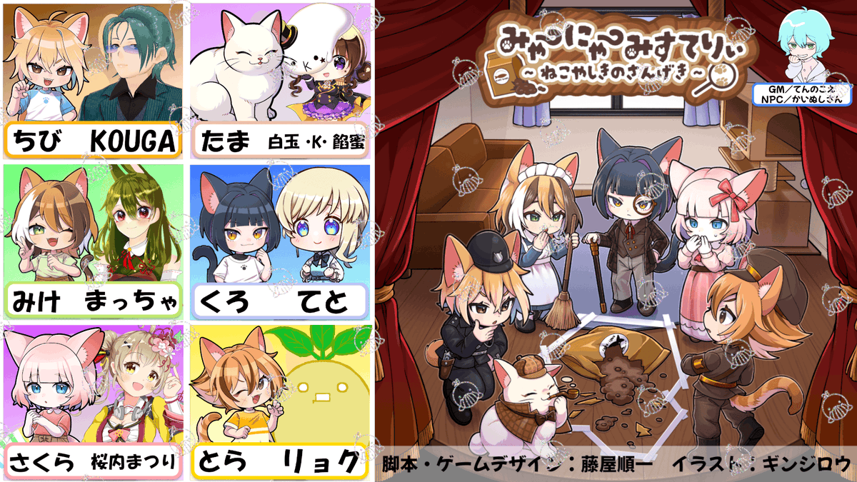 siratama_k_a's tweet photo. 【配信のお知らせ！】
ぴんぽんにゃっぴん！みゃおみゃおー！
本日はみゃ～にゃ～みすてりぃ ～ねこやしきのさんげき～　をやります！！！
にゃおんにゃおん！マダミス配信です！ネタバレには注意してね！！

21：40くらいから開始にゃおん
https://t.co/VXc8YN7RFf https://t.co/05CxWCRP7G