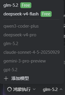 0xQiYan's tweet photo. 华为开发工具免费使用glm和ds4f

在华为官方开发工具DevEco Studio中能免费使用glm5.2和Deepseek-v4-flash

不知道能否fandai

补充：

使用要登录和实名认证

应该内置有访问频率限制