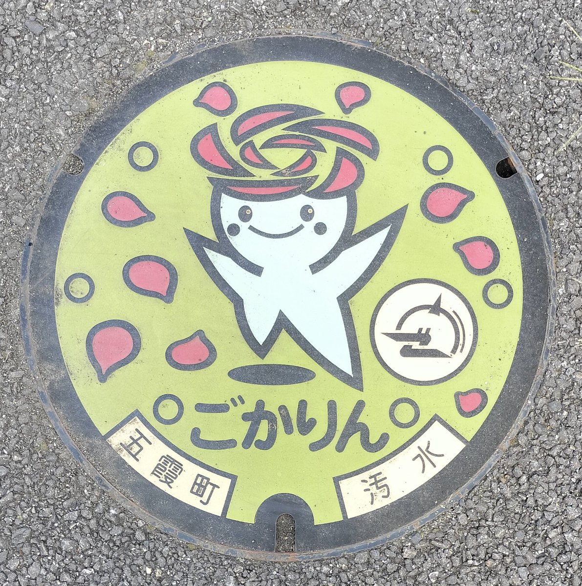 syaiqro's tweet photo. #マンホールカード:茨城県猿島郡五霞町（ごかまち）編

●A)ごかりん/ロット01-005

最寄：東武日光線・南栗橋駅
　↕（約3.5km）
配布場所:五霞町役場
　↕（約2km）
設置場所:ごかみらい公園

茨城県のカードはこれが初入手になります…我ながら意外。
関宿城から設置場所までは結局歩きました。 https://t.co/OWUZHvNZ7g