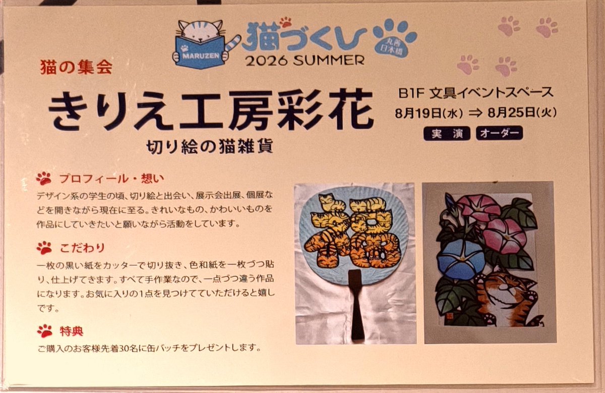 kirie_saika's tweet photo. 丸善日本橋店B1階にて明日8月19日〜25日まで出展します(^^)
オーダーも受け付けします✨️
お待ちしてますm(_ _)m https://t.co/FMM1x2JEZP