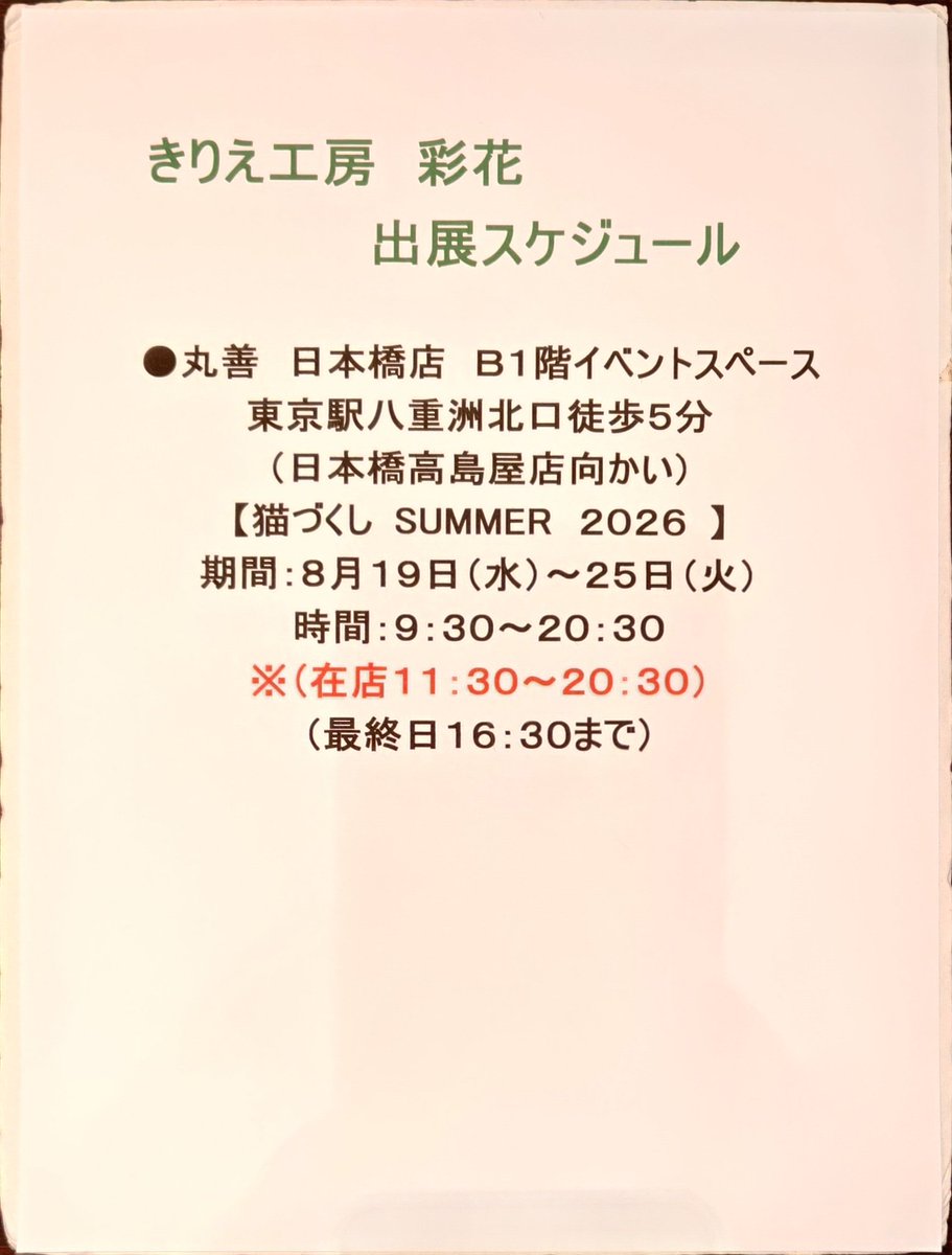 kirie_saika's tweet photo. 丸善日本橋店B1階にて明日8月19日〜25日まで出展します(^^)
オーダーも受け付けします✨️
お待ちしてますm(_ _)m https://t.co/FMM1x2JEZP