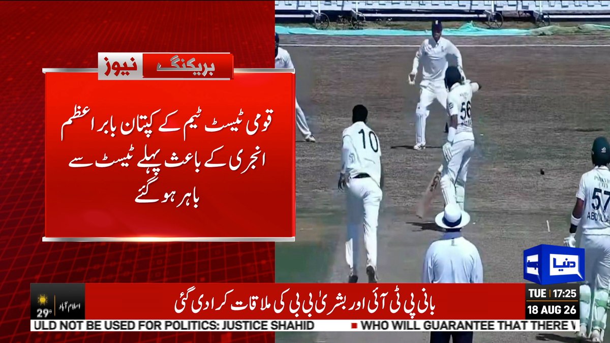 DunyaNews's tweet photo. پاکستانی ٹیم کو بڑا دھچکا

Follow the Dunya News Whatsapp Channel 👇🏻:

https://t.co/rRRWPUXjIt

#DunyaNews #BreakingNews #PakistanCricket #PakistanVsEngland #TestSeries #PakistanTestCricket https://t.co/k7Ixn79I3C