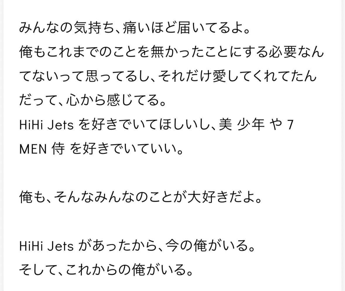 ms_hi81's tweet photo. 2026.8.18
HiHi Jetsが大好きです。
みーんな幸せになってほしい。
幸せが何かは５人それぞれだと思うけど
５人が信じた道で人生が輝いたらなと。
瑞稀くんが好きでいてって言ってくれたから今日はHiHi Jetsの５人に
想いを馳せるよ。大好きだよ！！！！！
ありがとう！！！！！ https://t.co/ieSLn45jcq