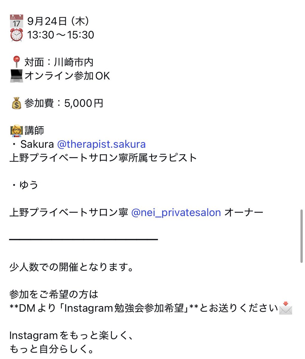 yu_academy's tweet photo. セラピストのための
Instagram運用勉強会📱

をさくらさん@TherapistSakura と開催します。

🗓️日程
9/24(木)13:30〜15:30

💰料金
¥5,000（対面/オンラインともに）

📍場所
川崎市多摩区orオンライン（Zoom）

お申し込みはX、InstagramのDMよりご連絡ください📩 https://t.co/X5yRKVfPVM