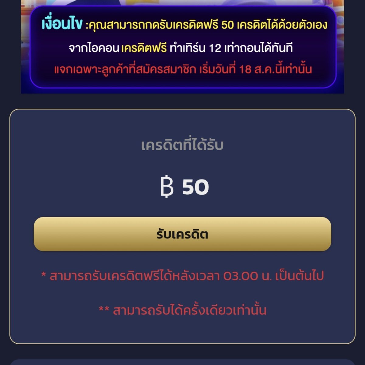 PaployMitrak's tweet photo. 🎉 รับเครดิตฟรี 50

🧭 เข้าเมนู
กิจกรรม > เครดิตฟรี > กดรับ

⏳ หากกดรับไม่ได้
แปลว่า รอบแจกสิ้นสุดแล้ว

🌐 รายละเอียดหน้าเว็บ : https://t.co/EeIJ4SOPLz https://t.co/swgOqcf0E6