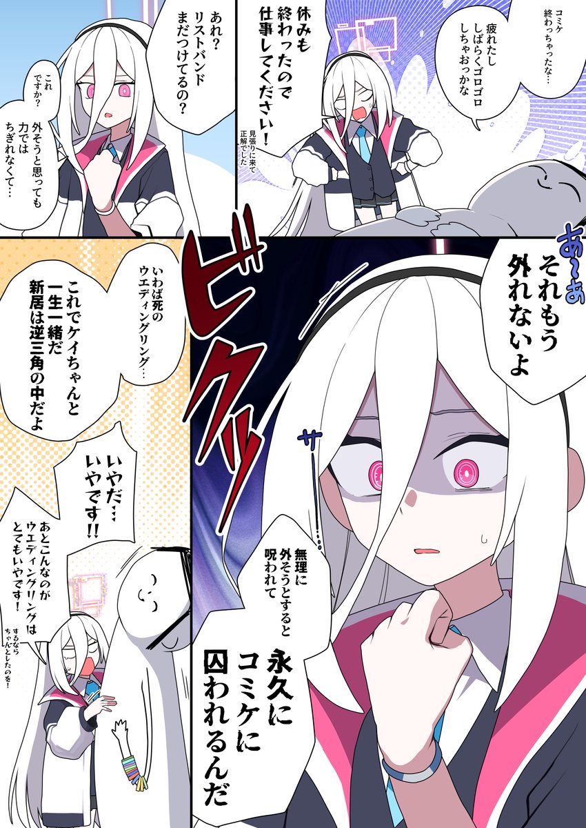 amtkmituki's tweet photo. コミケのリストバンドが外せなくて呪われたケイちゃん https://t.co/3AUOJq8lF9