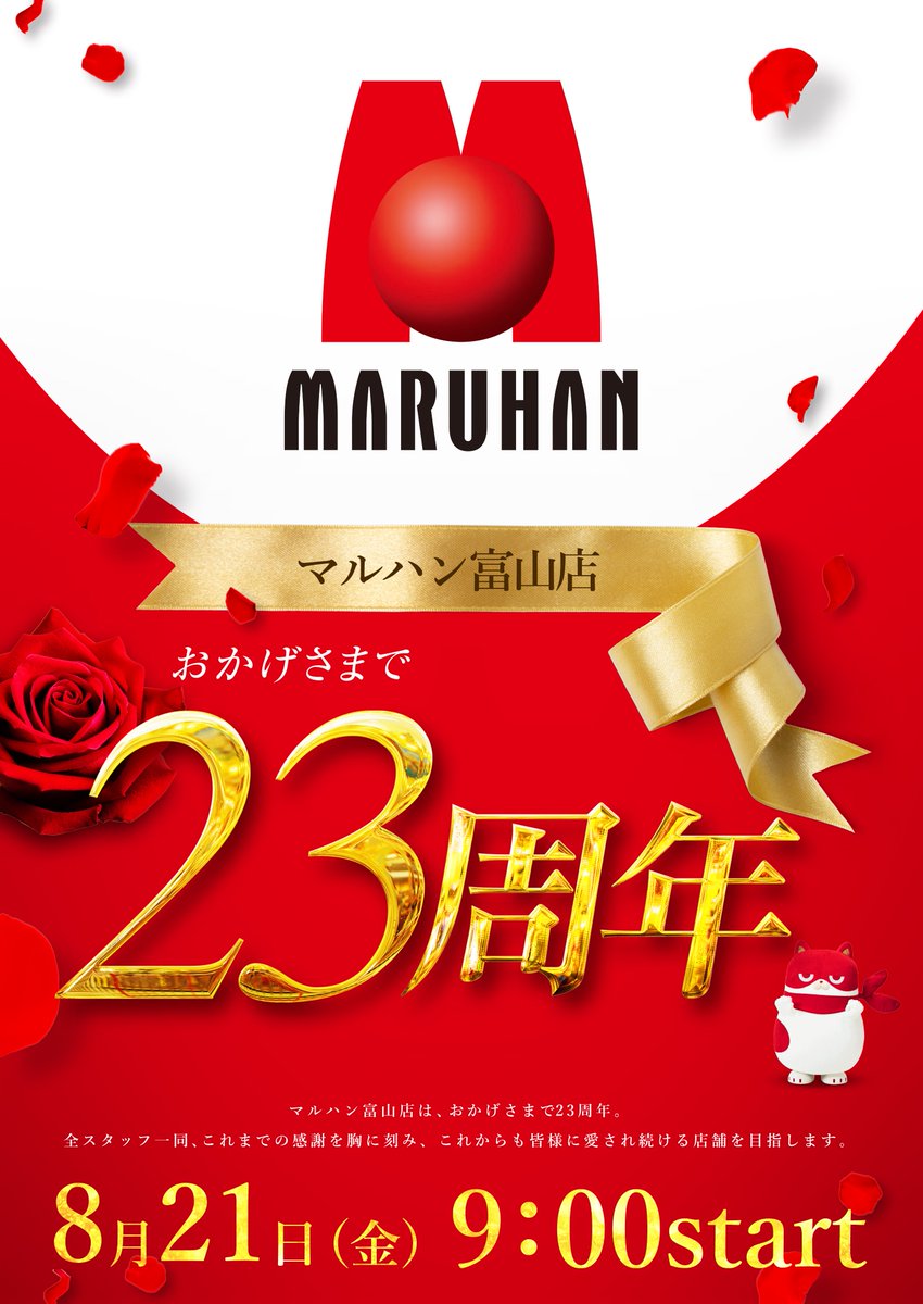 toyama960's tweet photo. こんばんは！　富山マルハン統括店長の堀江です。

マルハン富山店は、明日8月21日（金）で、グランドオープンから23周年を迎えます。

日頃のご愛顧に感謝し、これからも皆様に愛される店舗づくりを目指します。

明日のご来店を、心よりお待ちしております。

富山マルハン統括店長　堀江 https://t.co/YzOGnVbBsO