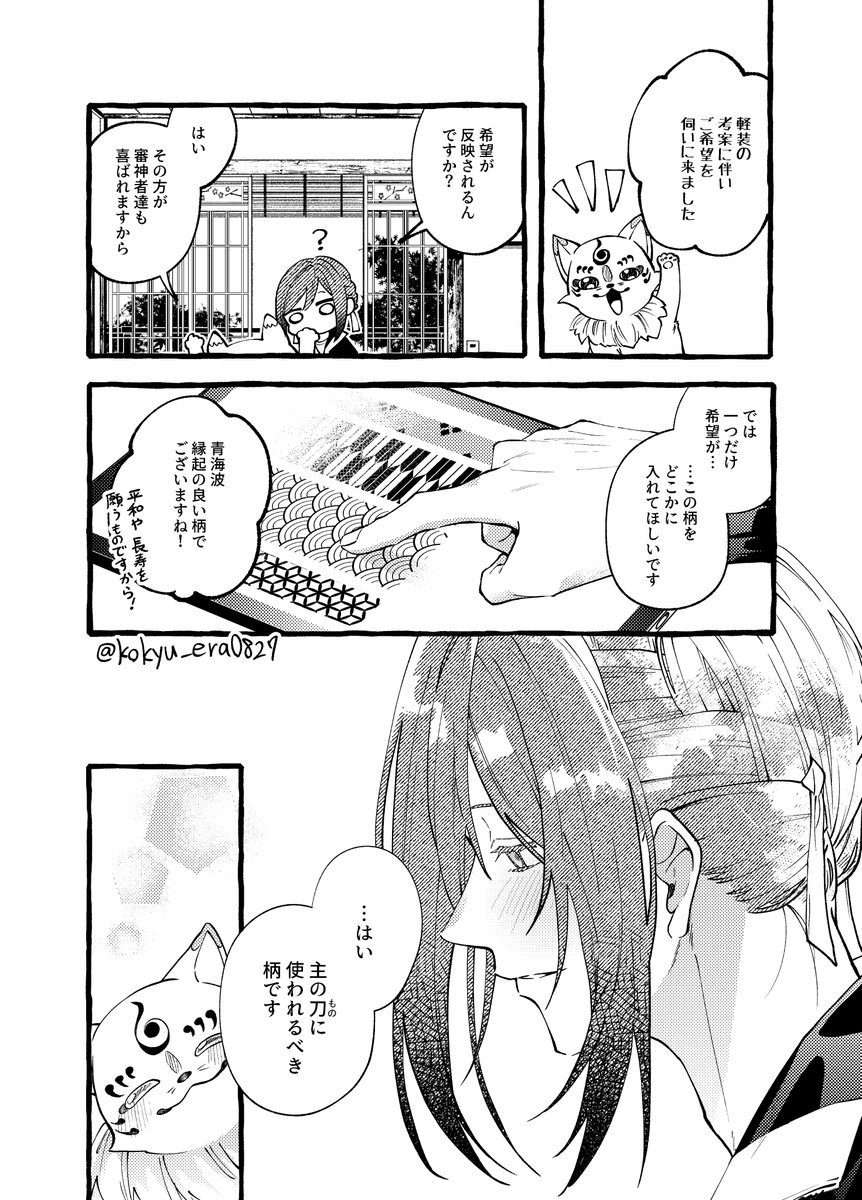 kokyu_era0827's tweet photo. 「今度こそ、主を憤死させないと決めているので」 https://t.co/wfCTjH6FMF