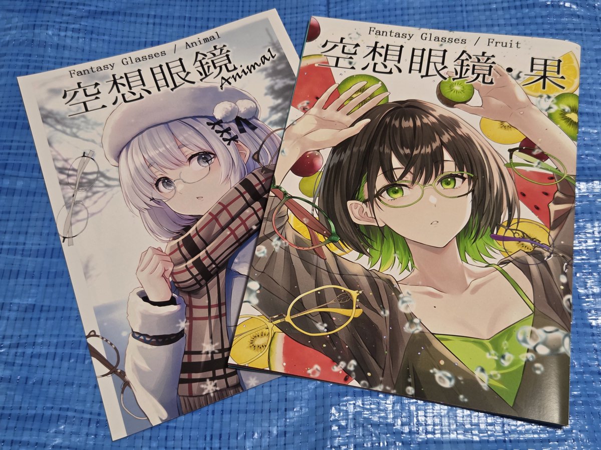 shitauke78's tweet photo. 初コミケで一目惚れした鍋島テツヒロ先生の「空想眼鏡・果」🥝
今後もコミケに参加したいと思わせてくれた1冊です！
過去作も次回作も楽しみすぎる！！ https://t.co/weMyHc3LAO