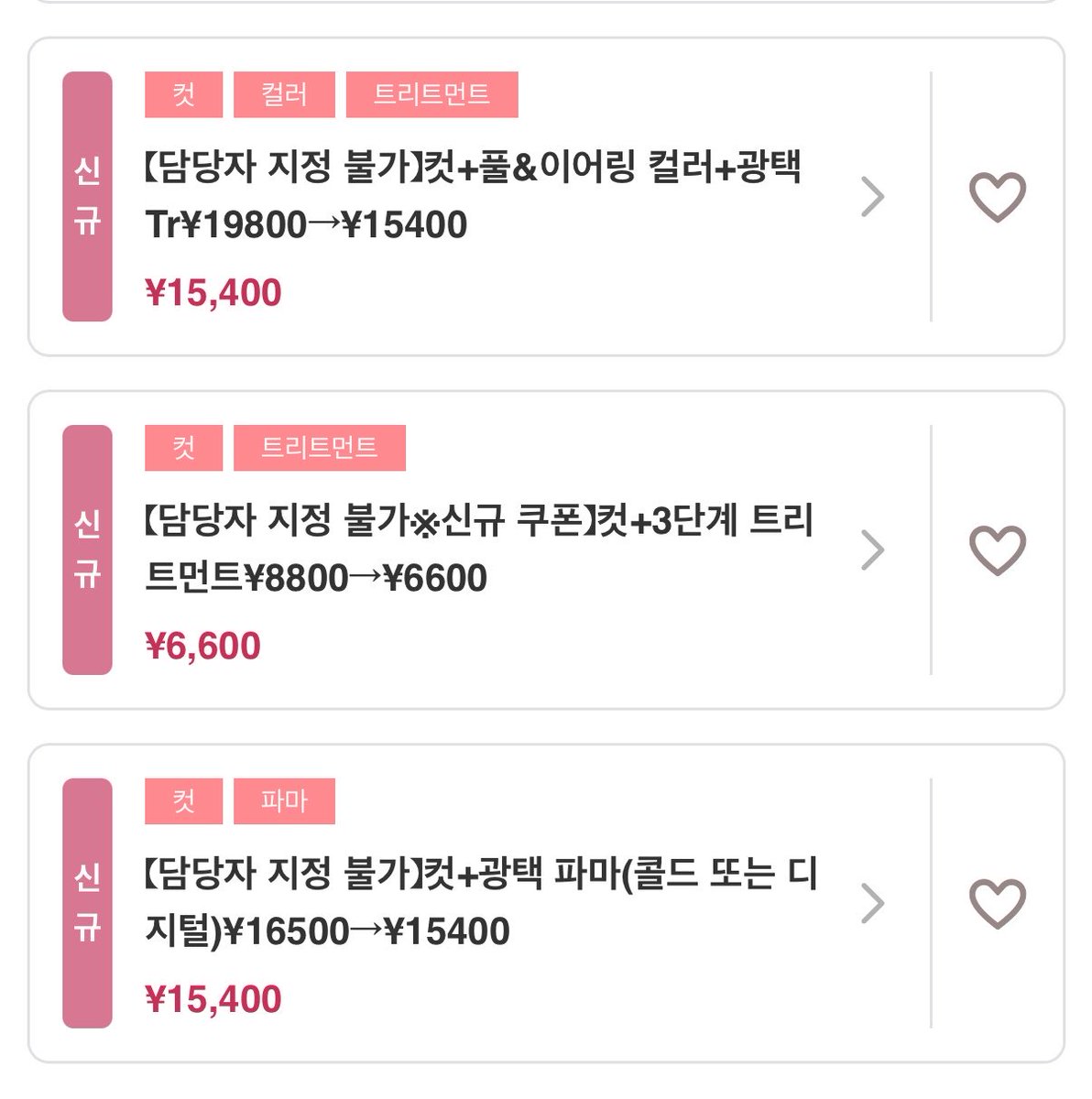 ihsuyonukot's tweet photo. 찾아봤는데 커트가 6600엔인 가게얔ㅋㅋㅋ https://t.co/czudJ74th1