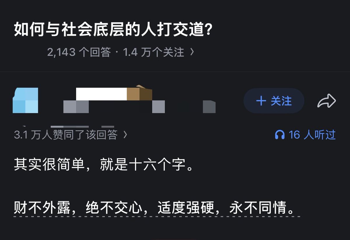 weiyux2021's tweet photo. 如何与社会底层的人打交道？ https://t.co/w51tvAMU6e