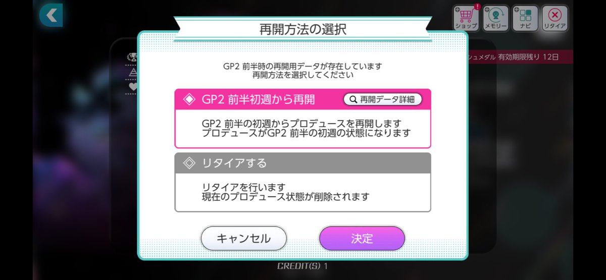 MLTDInquiry's tweet photo. アイグラのリタイア機能は現在のGPを最初からやり直すこともできるらしいですね https://t.co/FdUkBS76H7