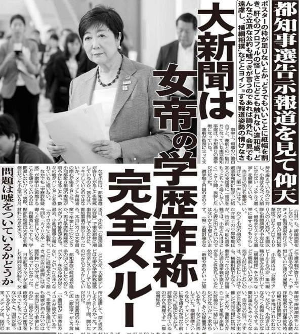 dont4get7's tweet photo. 小池百合子氏のカイロ大学卒業をめぐる疑惑は、未決着。小池氏は卒業を主張し、カイロ大学も卒業を認めている。一方、元側近の小島敏郎氏は、2020年の大学声明を「学歴詐称工作」と告発。小���氏は都知事という公職にある以上、説明責任を果たすべきで、メディアも本件をもっと検証・報道すべきだ。 https://t.co/sPTrXSTVyp