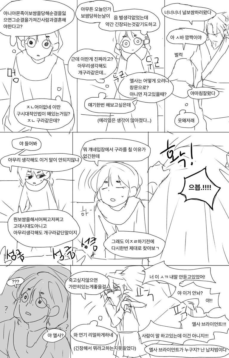 panisstyle's tweet photo. 엘사에리 결혼하는만화

만화에나오는 엘사랑 에리얼은 서로 결혼하고싶다고 착각하는 정신병이 있다는 설정입니다 
개적폐캐붕설붕 빻은소재를 주의하세요
조선시대과부재혼어쩌고 그거임 https://t.co/RRDhowmgUg