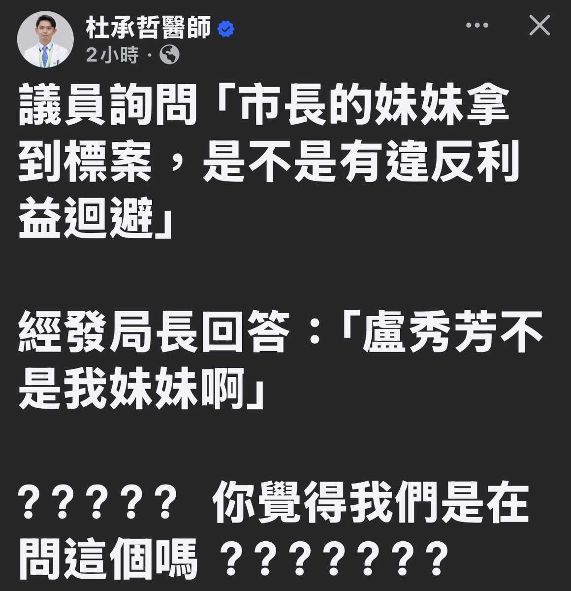 winosaur32286's tweet photo. 「內湖塞車嚴重」
北市府：沈伯洋又做過什麼?

「市長妹妹拿到標案」
中市府局長：盧秀芳不是我妹妹

投給國民黨的人到底智商多低
啊啊啊啊啊我好想大叫 https://t.co/CWkvZ5i4oQ