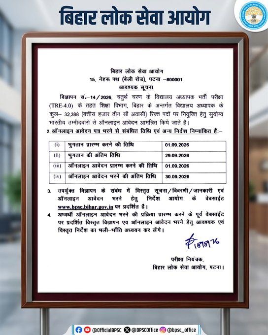 ShivanshuCC's tweet photo. Bihar Edu. Dept. School Teacher No. of Vaccancy 32,388 Adv. 14/2026 Online Form/Application Start From 01-09-2026

#BPSC #BPSCExam #BPSCNotice #BPSCUpdates #BPSCNotification #TRE4 #TRE #TeacherRecruitment #BiharTeacher https://t.co/EfkFGTWQFs