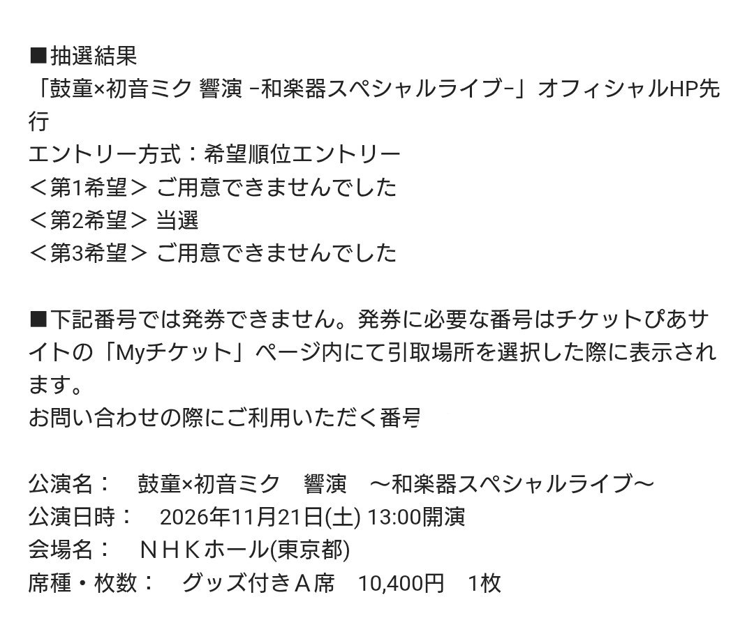 Minase_Minato's tweet photo. 鼓童の千秋楽チケット、かろうじてGETできました🎫✨

ビックカツのご利益を期待したけど、お守り代わりにしないで先に食べちゃったし(笑)、当選できたのは、完全にぴあの当選率アップ券のおかげです😅

20日(金)は平日だし、そっちの方が応募者少ないかな⋯？と思ったけど、千秋楽が取れて満足❣️ https://t.co/bN7VSYVUNs