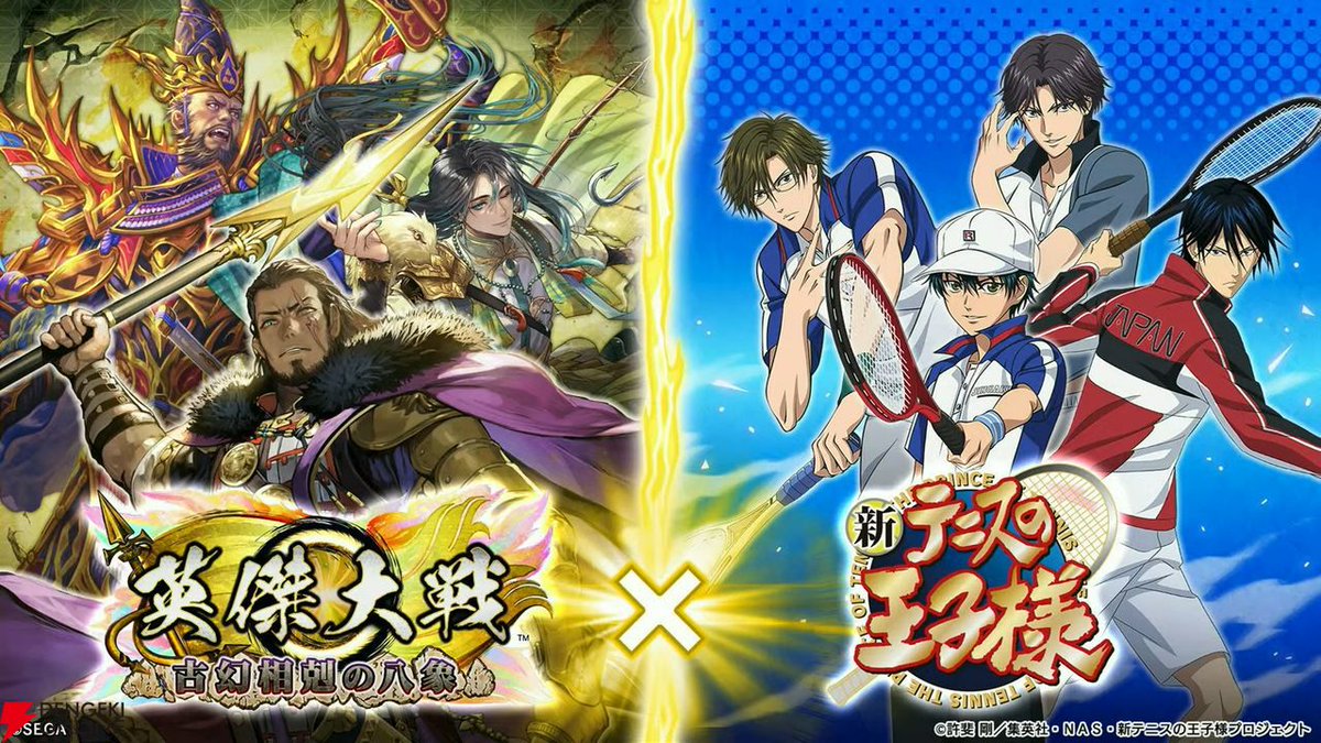 dengekionline's tweet photo. 『英傑大戦』×『新テニスの王子様』コラボが8/19より開催。テニスボールで武将や城を攻撃できる！
https://t.co/G5M6tXIYIe

前半で越前リョーマ、不二周助、手塚国光、跡部景吾が、後半で徳川カズヤ、白石蔵ノ介、真田弦一郎、幸村精市が登場。一部武将は【テニス選手】になれる計略持ち。

#英傑大戦 https://t.co/EAqGRWjyFx