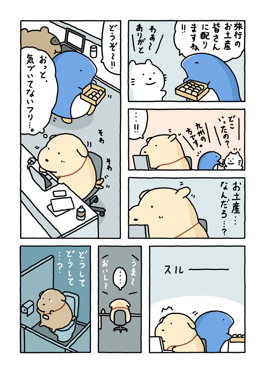 whitekumaice's tweet photo. お菓子外し？

#漫画が読めるハッシュタグ 
#日常漫画 
#ゆるいイラスト 
#エッセイ漫画 https://t.co/dmZ5z4MBSg