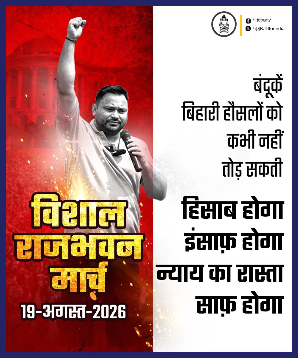 yadavtejashwi's tweet photo. कल सुबह 10 बजे गांधी मैदान से शुरू होकर बिहार का यूथ करेगा राजभवन कूच!
 
परीक्षा प्रणाली में पारदर्शिता, नियमितता और जवाबदेही सुनिश्चित कराने हेतु छात्रों और युवाओं का विशाल मार्च! https://t.co/bEOg3FTl4J