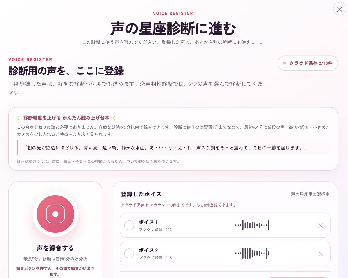 mashiro_sensei's tweet photo. 【完全無料「声診断ミュージアム」オープン】
あなたの声を録音して、特徴を診断できます！

診断結果は、声ごとSNSに投稿可能！
あなたのプロフィールカードの公開もできる！

今日から5日間、毎日診断が増えていきます！
すでに、第１弾「声の星座診断」を公開！

あなたの声は何座？
👇 https://t.co/SfXbO86Kdz