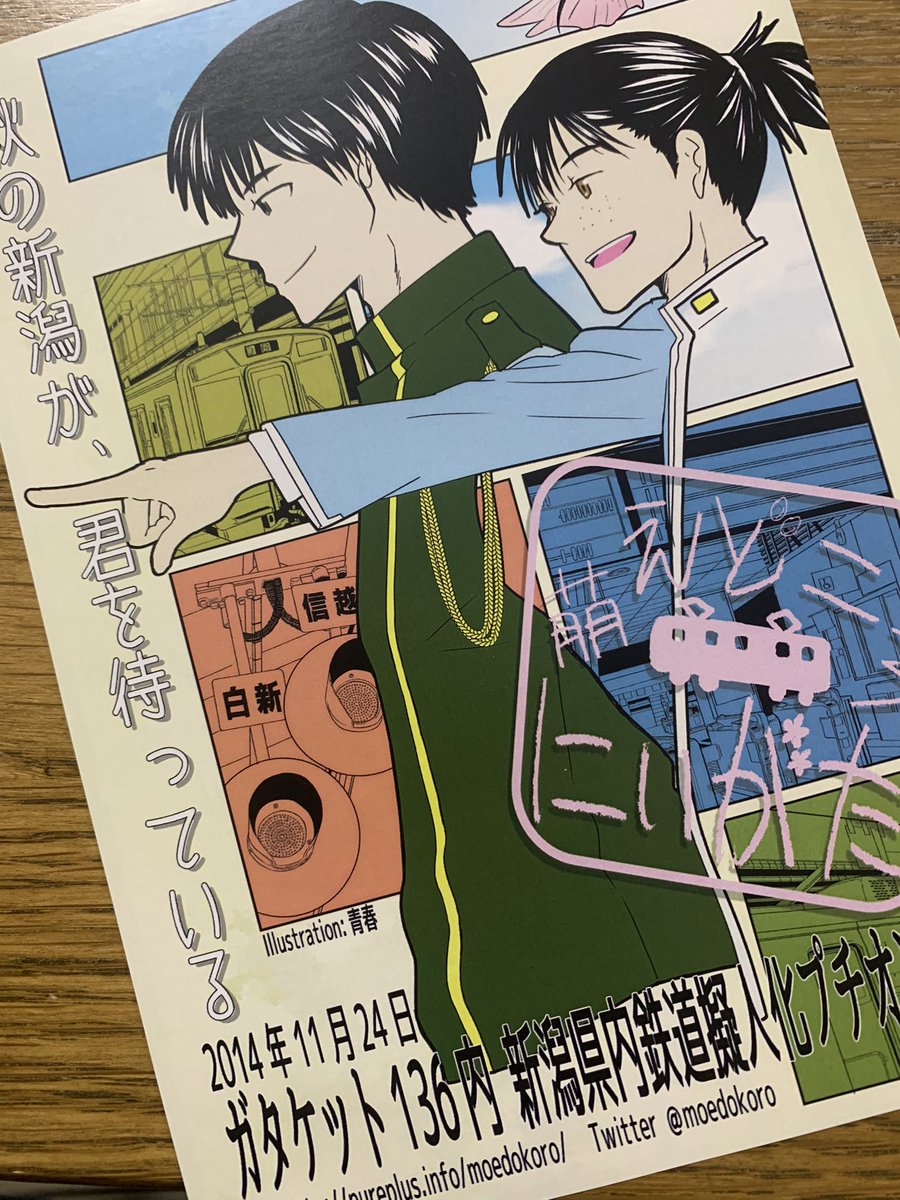 青春鉄道☆最新刊『2026年度版』発売中‼ on X: 
