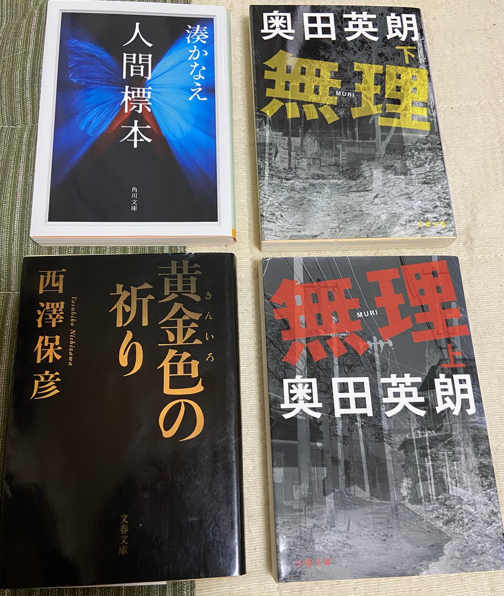 wwujug's tweet photo. #読了 #読書
「邪魔／奥田英朗」

これは結構重かったな〜… 
だからこそ病みつきになる…
本当に読む手が止まらなくなりました💦

さて、次も奥田英朗さんいくのか、違うやついくか、悩むな〜☺️
幸せな悩みだこと！ https://t.co/lPnbTTdAmK
