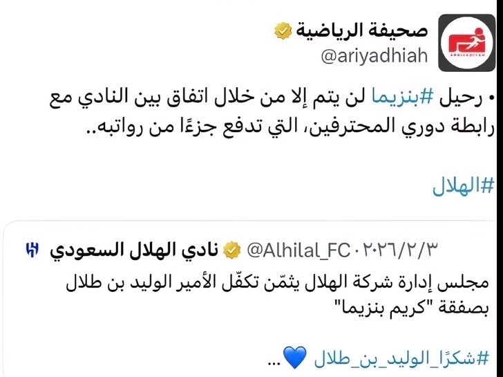 fsliebe's tweet photo. لحظه لحظه 😳😳

 الحين الصفقة مو كاملة دفعها الوليد وانتقل 
بنزيما إلى نادي الهلال 

كيف الحين الرابطة كانت تدفع رواتبه 😱😱؟؟؟؟ https://t.co/Oxika8TNIs