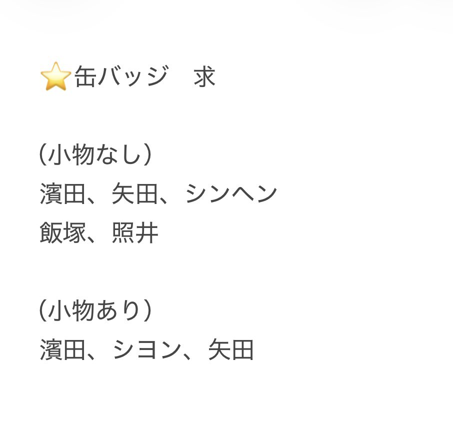 mimisu_rin's tweet photo. KO1KEYZ コイキーズ 1st FAN MEETING ファンミ 缶バッジ 買取

【譲】画像1枚目

【求】画像2枚目

8/21、8/22、8/23現地手渡し交換優先

定価でのお譲りも可能です◎
お気軽にお声がけください🙇‍♀️

 #KO1KEYZ譲 #KO1KEYZ求 #KO1KEYZ交換 #KO1KEYZ https://t.co/efaG7xAF9O