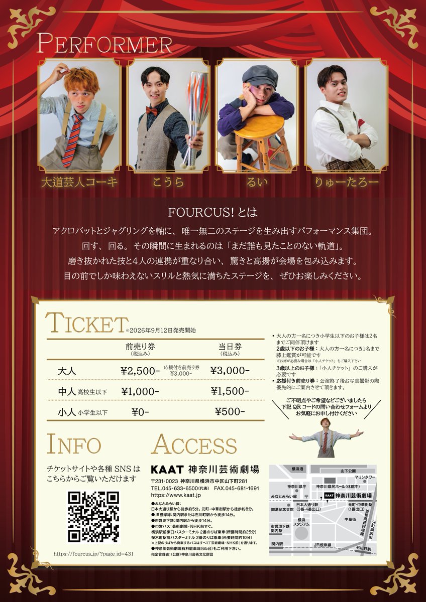 fourcus4cus's tweet photo. 『FOURCUS！』開催のおしらせ
前回大好評だったFOURCUSに驚きが増えて『！』付きで帰ってきました！

◾︎2027年3月27日
◾︎KAAT神奈川芸術劇場
◾︎9月12日よりチケット発売開始！
#fourcus2 https://t.co/zY0zSkfURZ