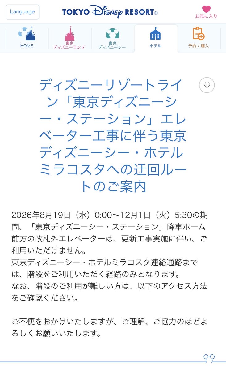 tota_0501's tweet photo. ⚠️明日8/19からミラコ連絡通路のエレベーターが使えなくなるので注意💦
キャリーなら階段で何とかいけるかもだけど、ベビーカーや車椅子はかなり迂回しないといけなくなるね😣
悪天候の時はキツイな…

https://t.co/gK5tLYHjuS https://t.co/vl8L2cVUBg