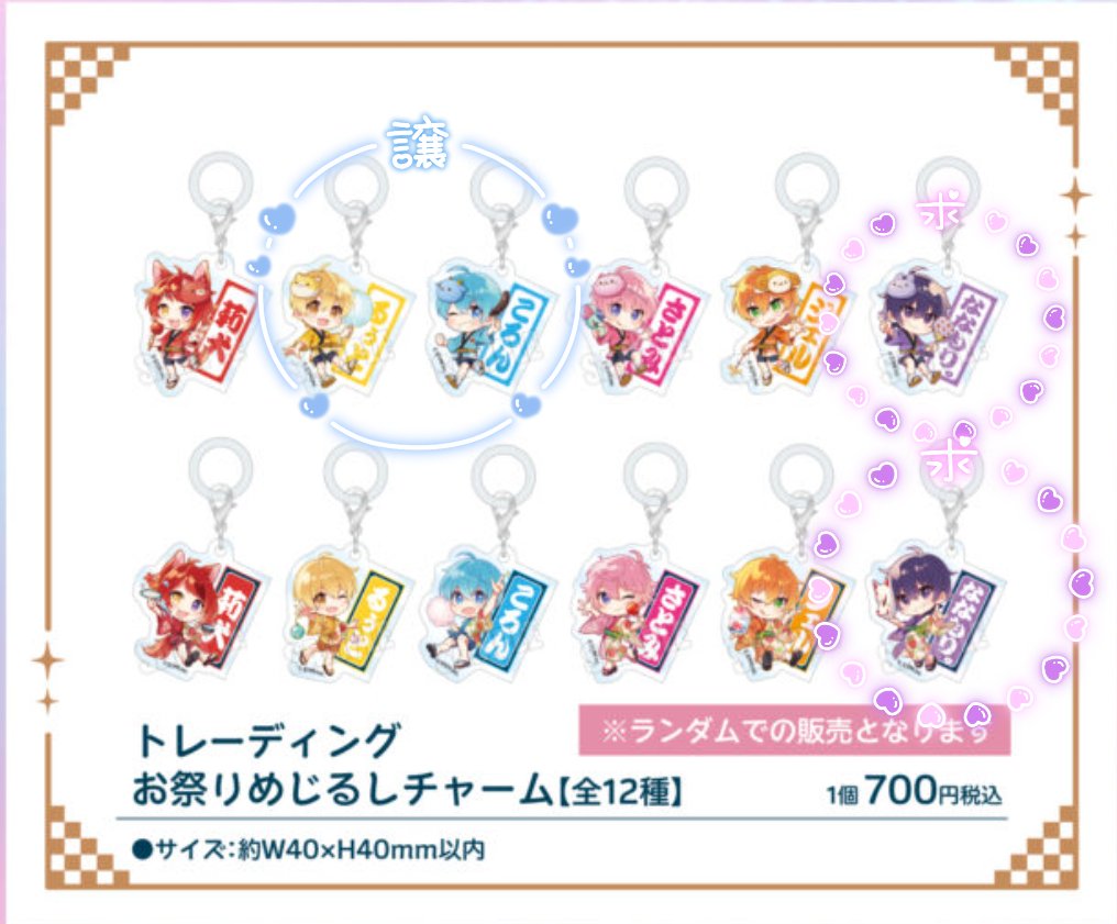 Trade64Trade's tweet photo. 【交換】すとぷり 縁日かふぇ めじるしチャーム  

＊譲 : ️🩵💛

＊求 : 💜

◎明日19日夜公演に行くので手渡し(16時30分以降から開演まで)、郵送交換可能

お気軽にお声掛けください。

 #すとぷりグッズ交換 https://t.co/x2ZOCGLYm9