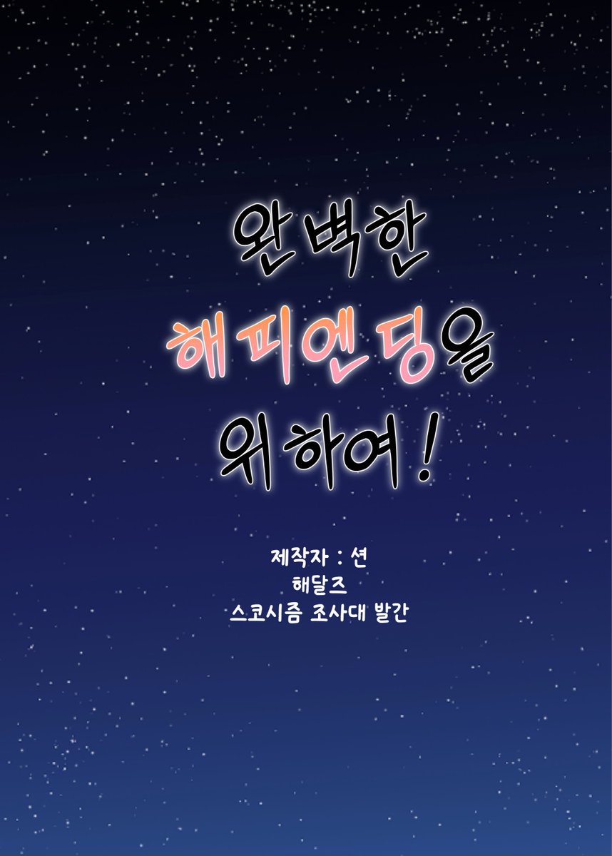 ssun_2277's tweet photo. #요즘히피그림 #요즘로봇그림 

🍥스코시즘 조사대💔 교류회에서 발간한 완벽한 해피엔딩을 위하여!를 웹발행합니다!!!
🧡루프하는 해달즈가 나옵니다💚
https://t.co/x7EPip9wex https://t.co/rChyA74OOI