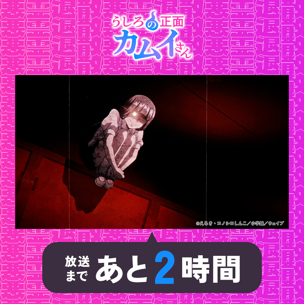 anime_kamuisan's tweet photo. °l||l°l||l°l||l°l||l°l||l°l||l°l||l°l||l°

　#アニメカムイさん
　第7話放送まで…
　💜あと2時間👻 

°l||l°l||l°l||l°l||l°l||l°l||l°l||l°l||l°

このあと25：05～BS11にて放送開始📺ˎˊ˗ https://t.co/8tM0Y9dUhR